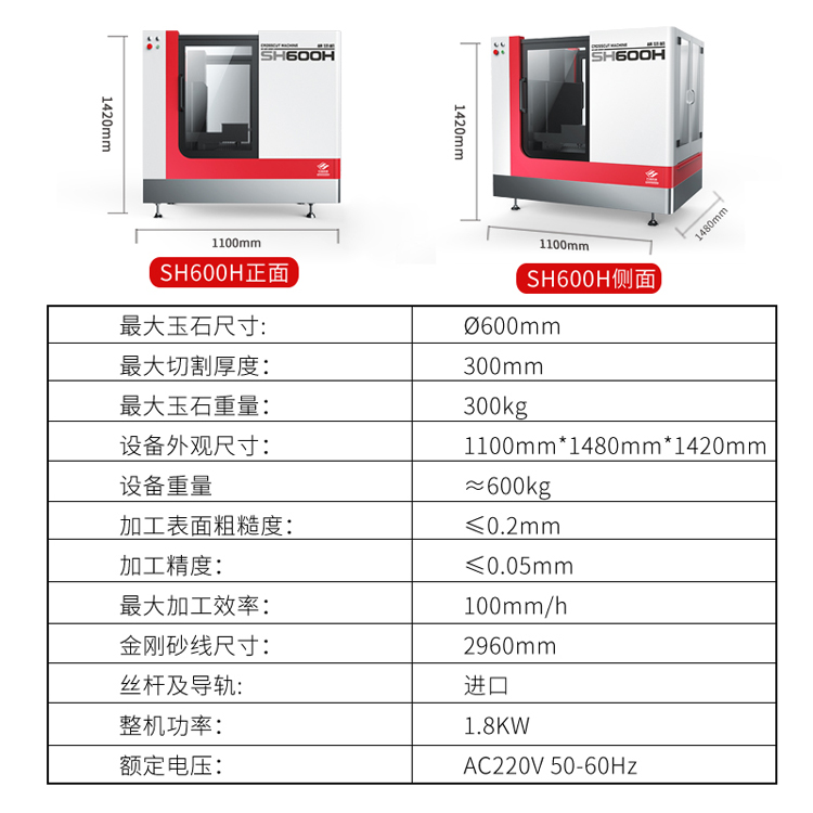 SH600H 微切机规格参数